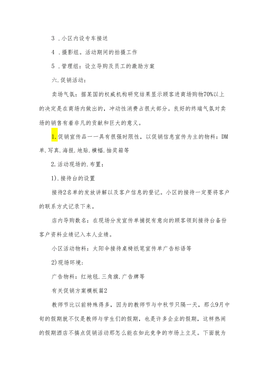 有关促销方案模板(33篇).docx_第3页