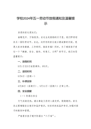 八篇中学2024年五一劳动节放假致家长的一封信.docx