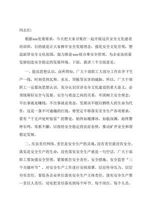 在安全文化建设培训班开班仪式上的讲话.docx