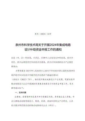 泉州市知识产权信息网建设计划.docx