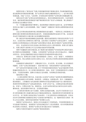 保理资产证券化发展的问题及发展趋势.docx