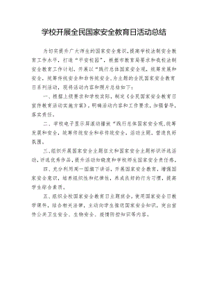 学校开展全民国家安全教育日工作活动总结.docx