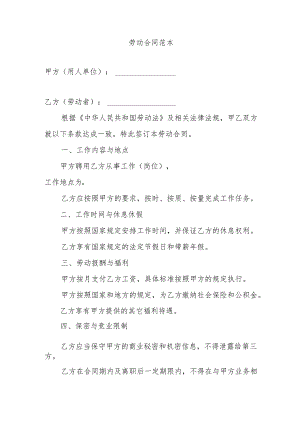 劳动合同范本.docx
