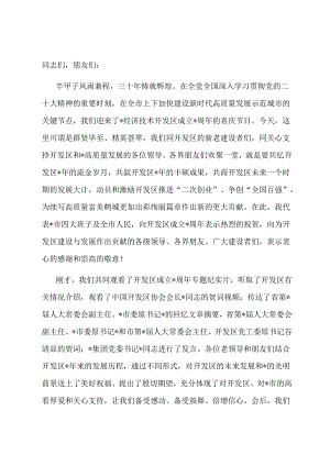 在经济技术开发区成立周年座谈会上的讲话.docx