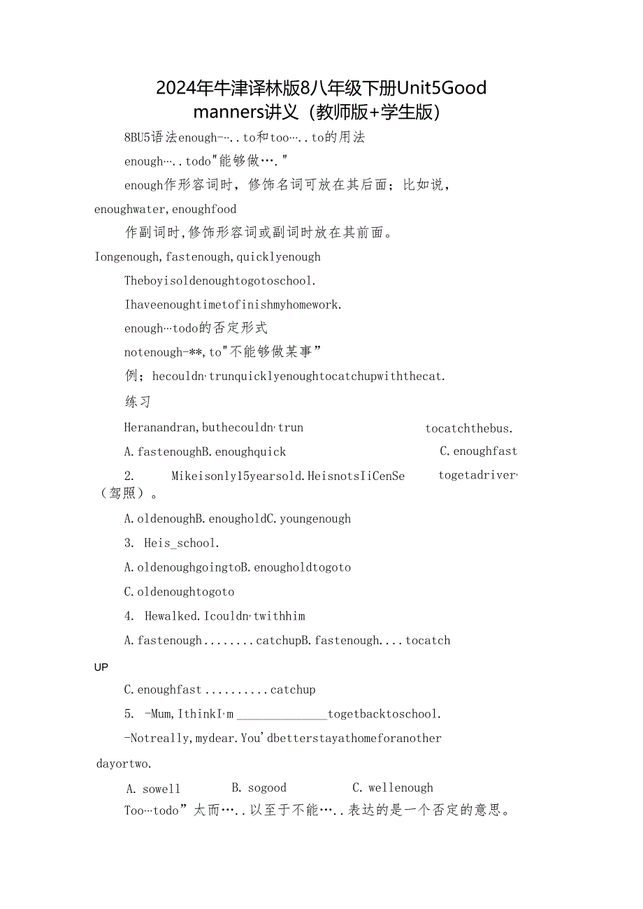 2024年牛津译林版8八年级下册Unit 5 Good manners讲义(教师版+学生版).docx_第1页