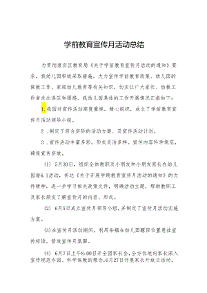 幼儿园2024年学前教育宣传月活动总结报告七篇.docx