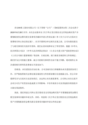 西安XX重工股份有限公司独立董事关于第X届董事会第二次会议相关事项的事前认可意见（2024年）.docx