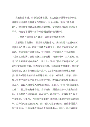 作风建设研讨发言：以务实的作风推进发展新跨越.docx