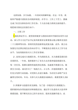市消防队员年度工作总结.docx