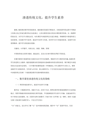 《渗透传统文化提升学生素养》 论文.docx