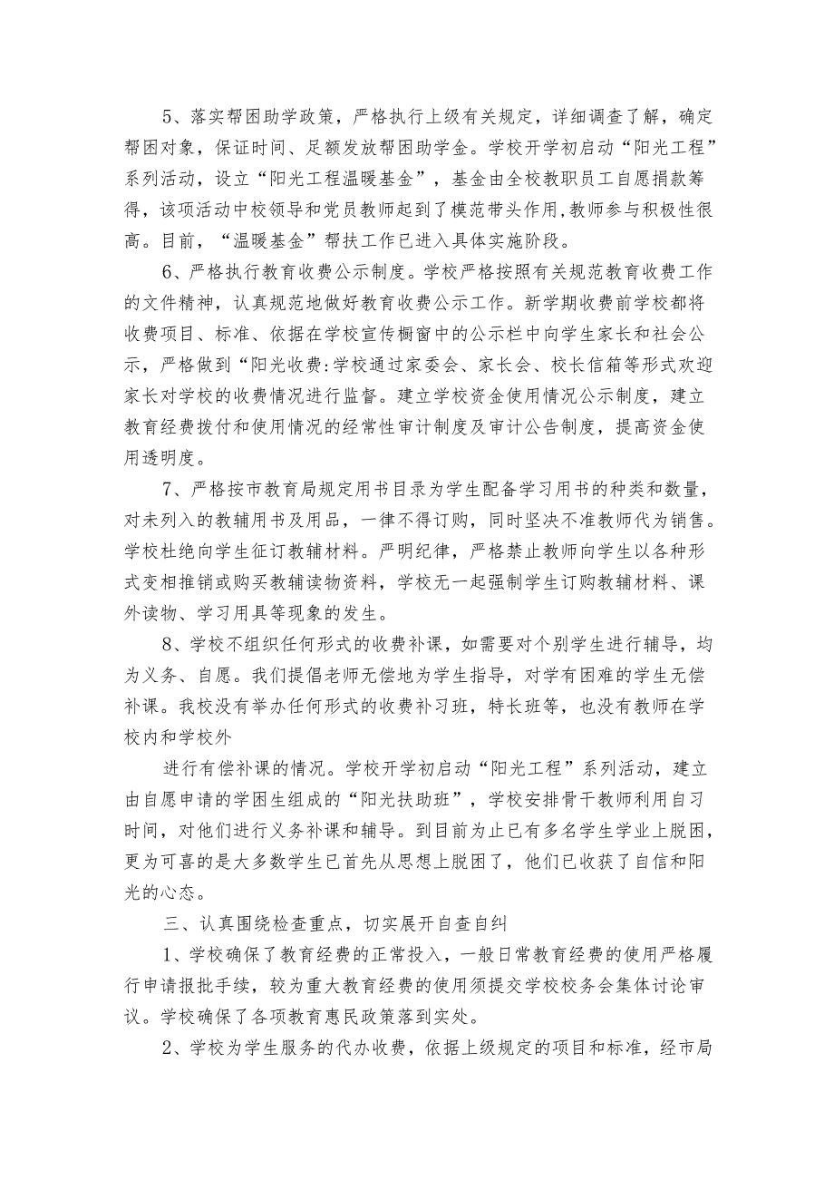 开学收费自查报告(通用3篇).docx_第2页