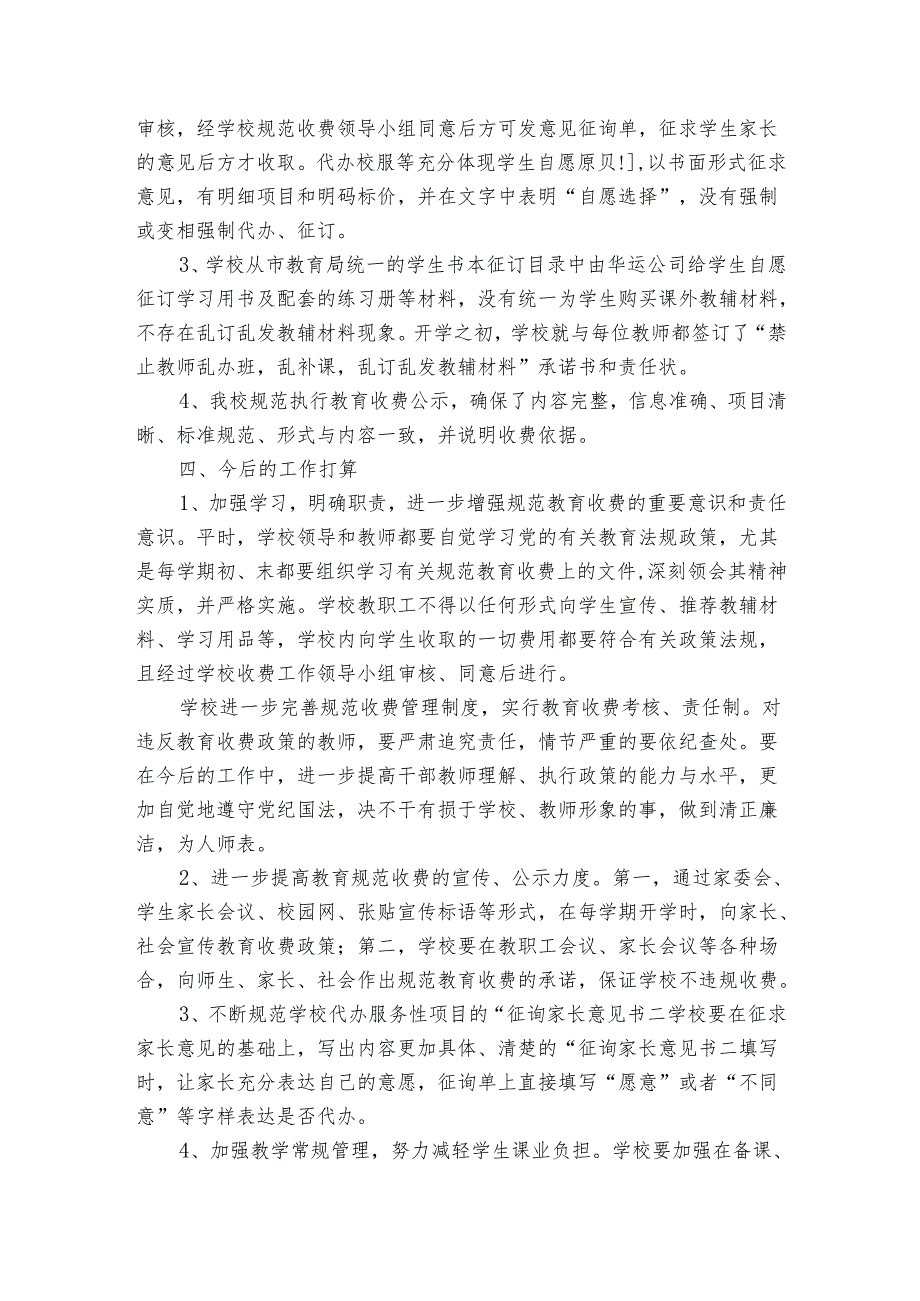 开学收费自查报告(通用3篇).docx_第3页