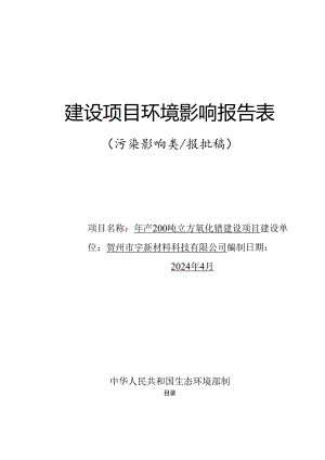 建设项目环境影响报告表（污染影响类-填写指南）.docx
