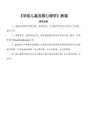 学前儿童发展心理学全册教案教学设计.docx