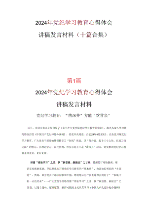 党支部党纪学习教育读书心得体会可修改资料.docx
