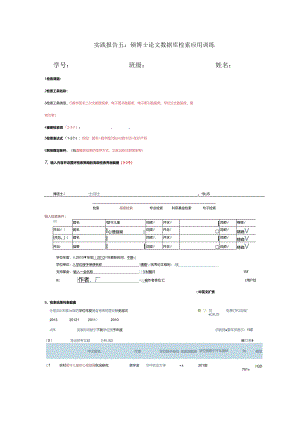 实践五模板.docx