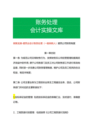 做账实操-建筑业会计账务处理（一般纳税人）.docx