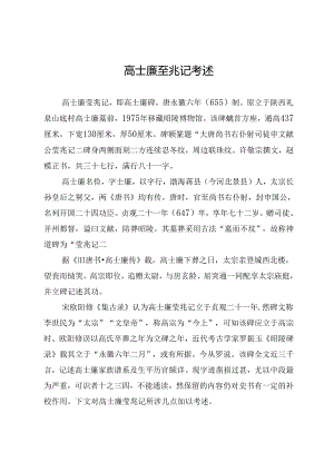高士廉茔兆记考述.docx