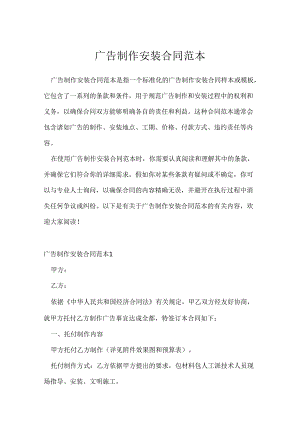 广告制作安装合同范本.docx