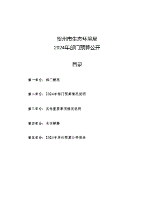 自治区本级2014年部门预算和部门“三公”经费预算公开工作方案.docx