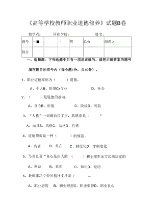 教师职业道德修养试卷及答案.docx