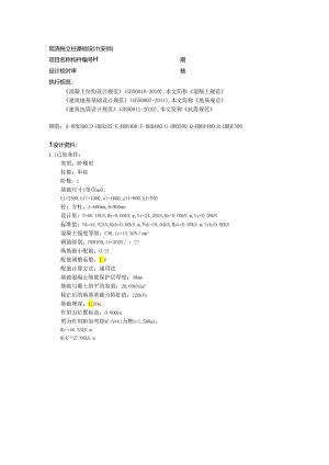 边柱基础计算书.docx