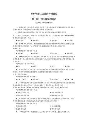 2024浙江省公务员行测试题及答案.docx