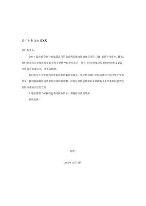 X咨询企业-科龙-集团互联网商务应用方案书.docx
