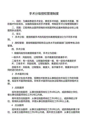 手术分级授权管理制度.docx