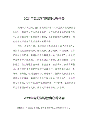 党员干部关于2024年党纪学习教育暨学习贯彻新版《中国共产党纪律处分条例》的心得体会十四篇.docx