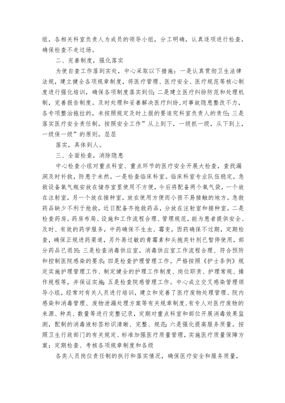 医疗安全自查报告(32篇).docx_第3页