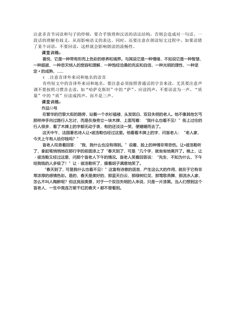 普通话与幼儿教师口语课程教案项目二 普通话水平测试:朗读短文应试技巧课程教案.docx_第3页
