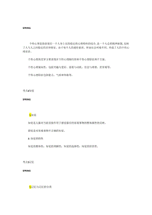 D类综应核心考点.docx