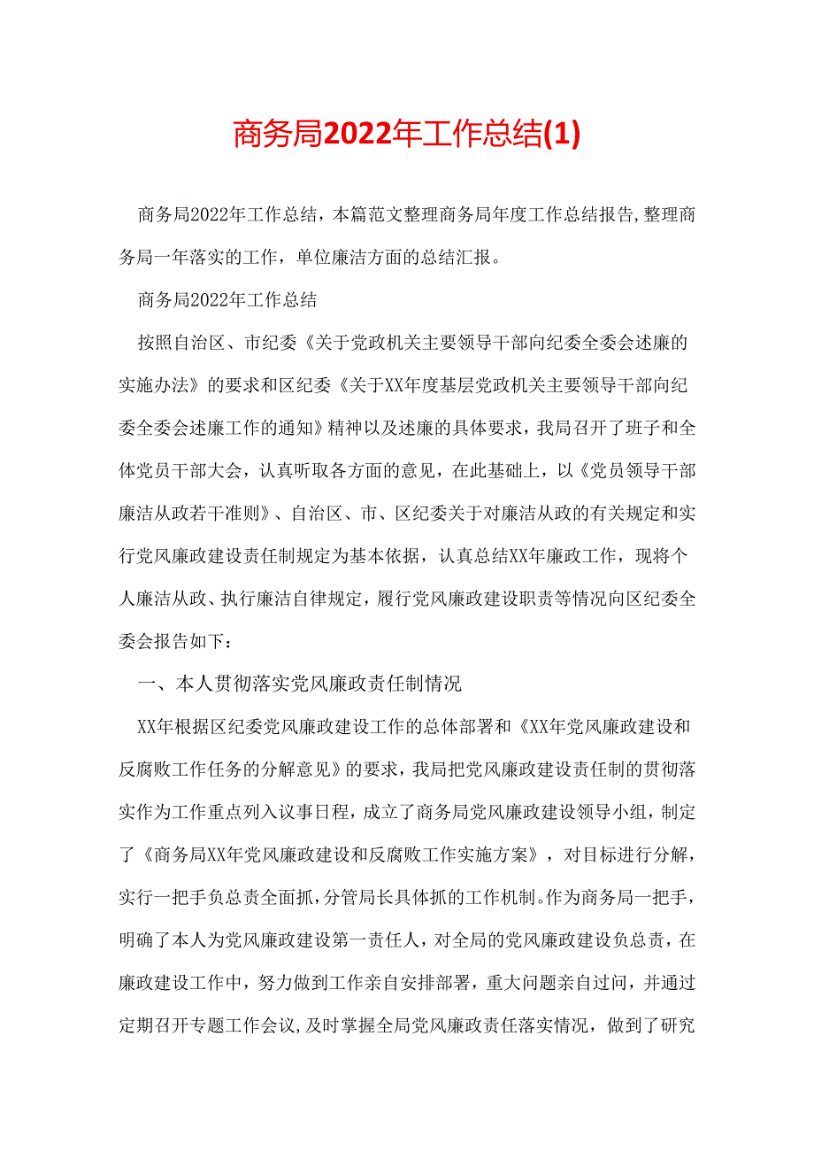 商务局2022年工作总结.docx_第1页