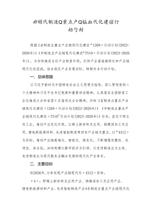 新时代制造业重点产业链现代化建设行动计划.docx