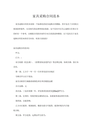 家具采购合同范本.docx