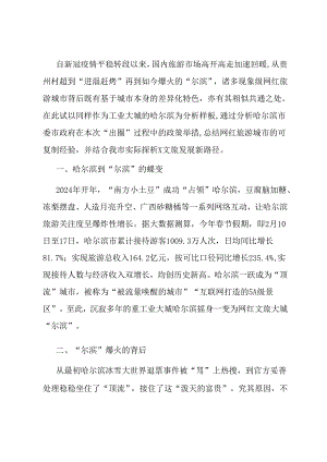 在文旅融合座谈会上的发言.docx