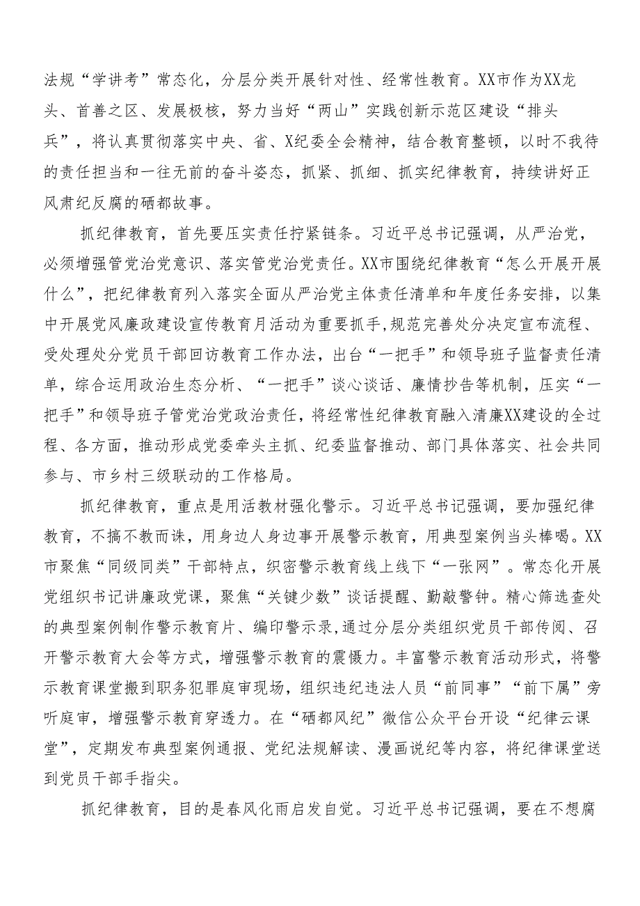 (10篇)关于深化2024年党纪学习教育交流研讨发言提纲.docx_第3页