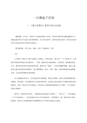 一石激起千层浪 论文.docx