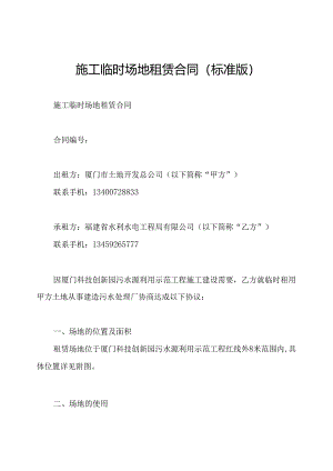 施工临时场地租赁合同(标准版).docx