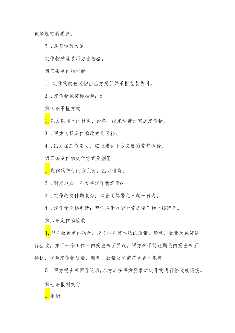 服装定作合同(18篇).docx_第2页