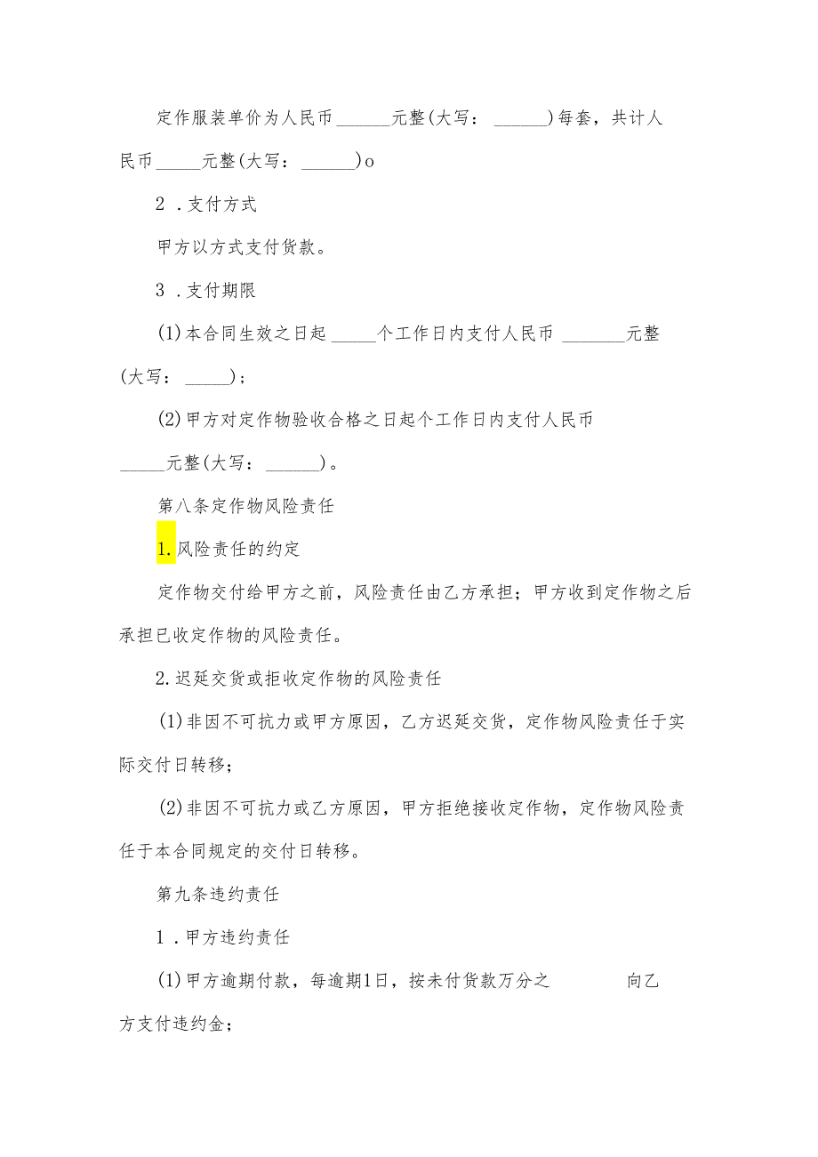 服装定作合同(18篇).docx_第3页