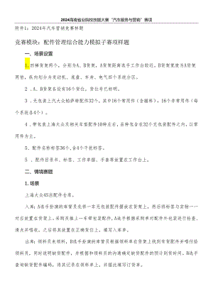 2024年汽车营销竞赛样题.docx