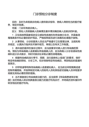 门诊预检分诊制度.docx