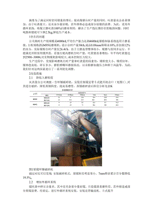 百分百利用煤立磨吐渣降低煤耗的措施.docx
