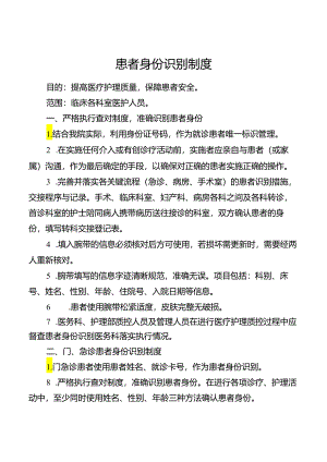 患者身份识别制度.docx
