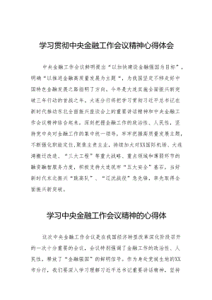 2023年关于学习贯彻中央金融工作会议精神心得体会交流发言材料(50篇).docx