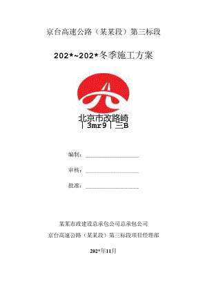 冬季施工方案()() .docx
