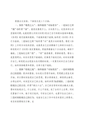 党员2024党纪学习教育读书班研讨发言材料交流讲话.docx