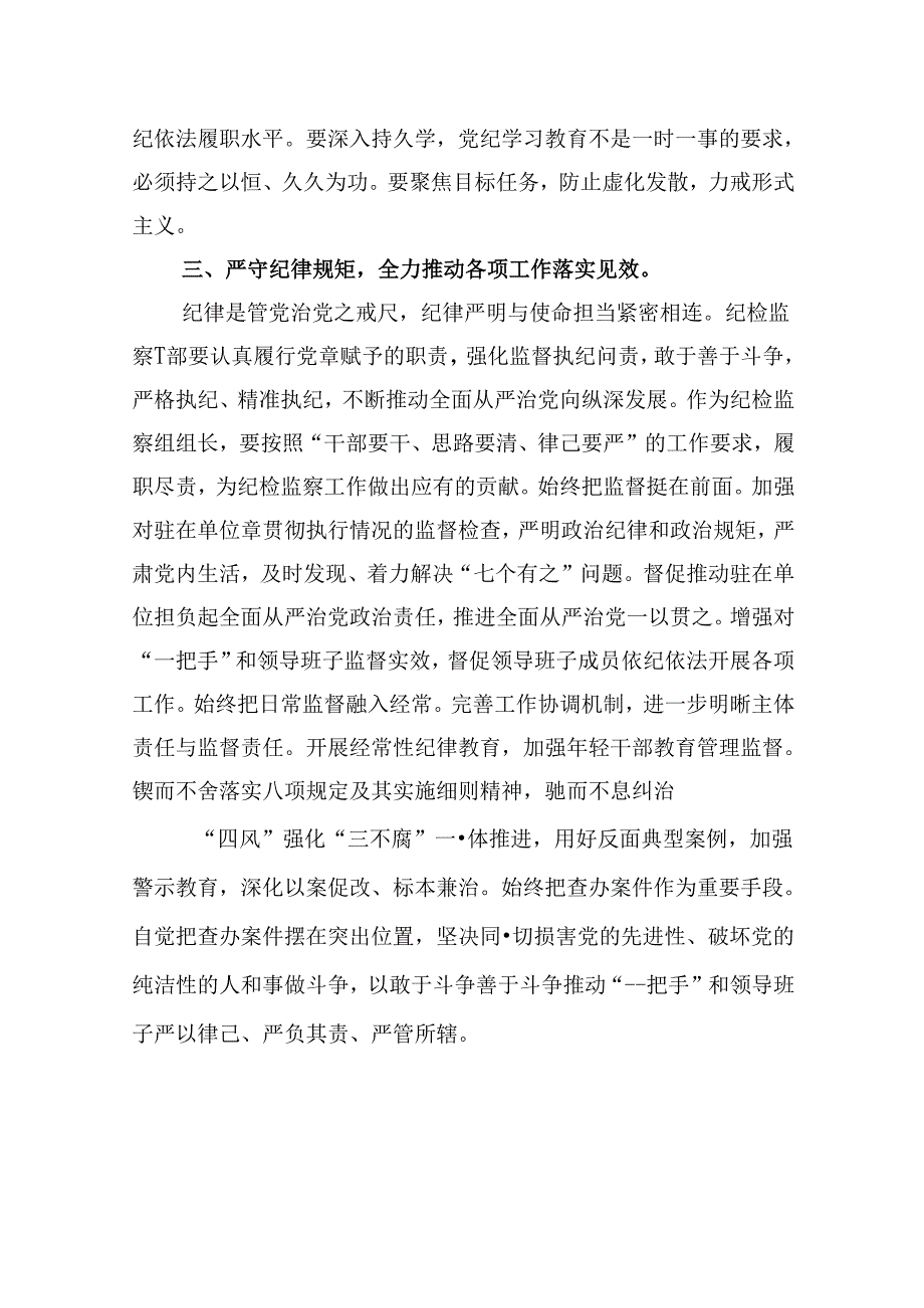 党的纪律规矩是什么弄明白能干什么、不能干什么党纪学习教育读书班研讨材料(9篇合集).docx_第3页